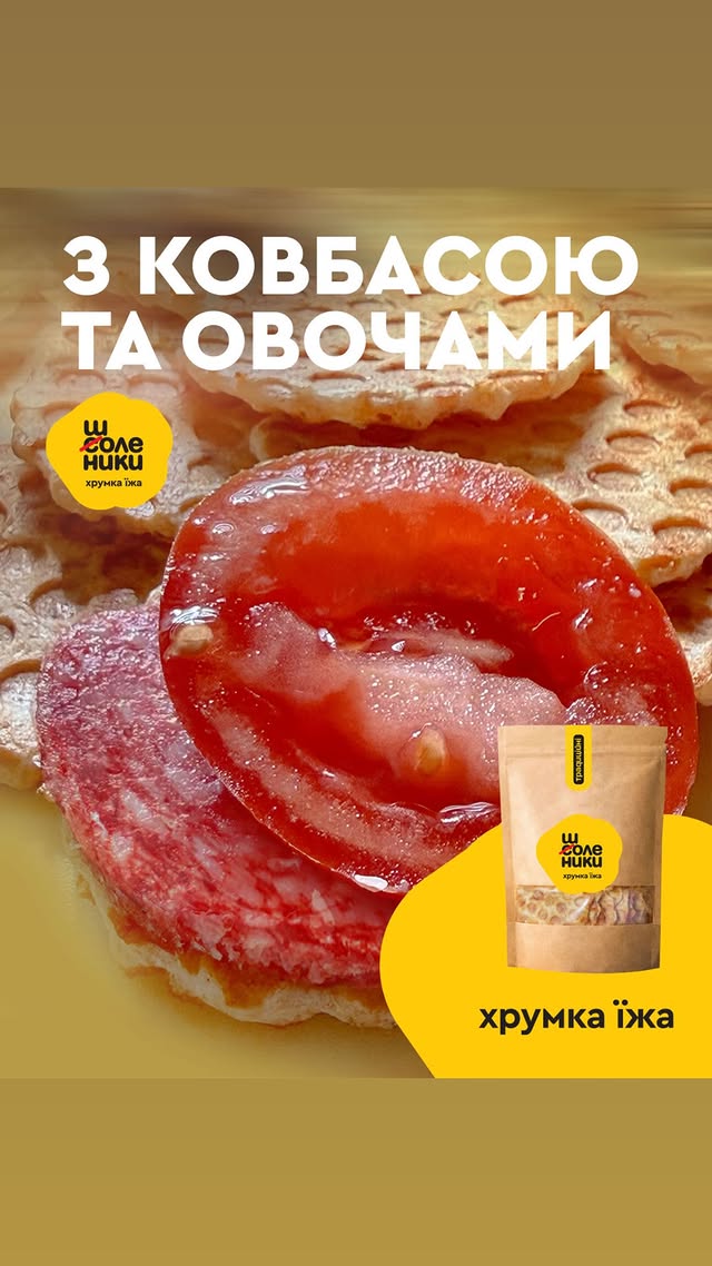 З ковбасою та овочами