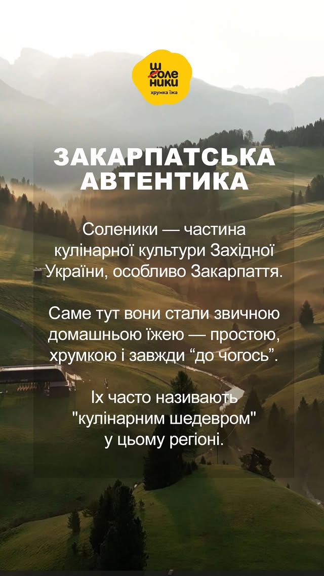 Закарпатська автентика